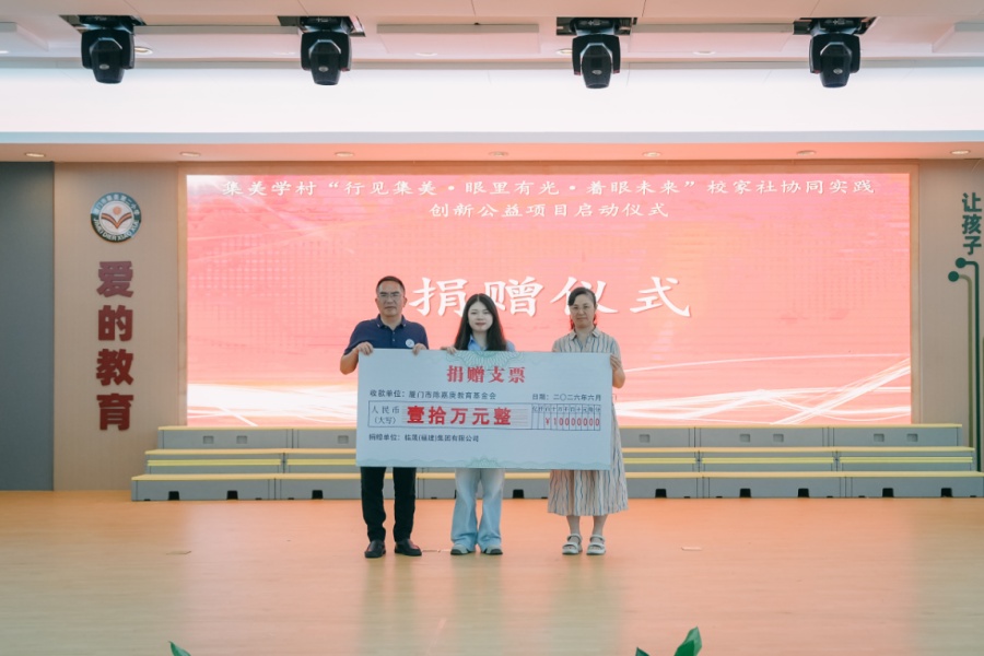 LTMG Group Supports Youth Development Through Jimei Schools-Families-Community Collaborative Practice Program
