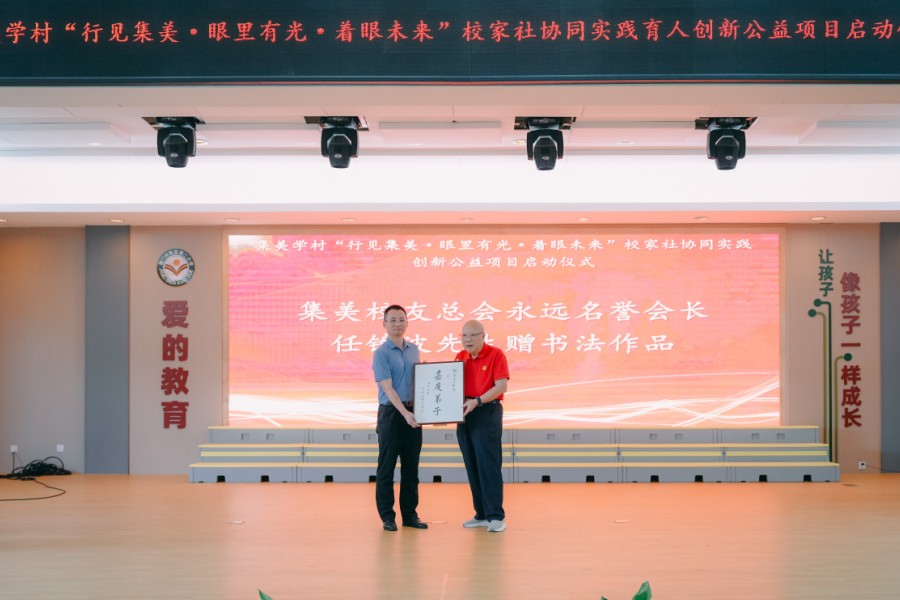 LTMG Group Supports Youth Development Through Jimei Schools-Families-Community Collaborative Practice Program-3 LTMG Group Supports Youth Development Through Jimei Schools-Families-Community Collaborative Practice Program-3