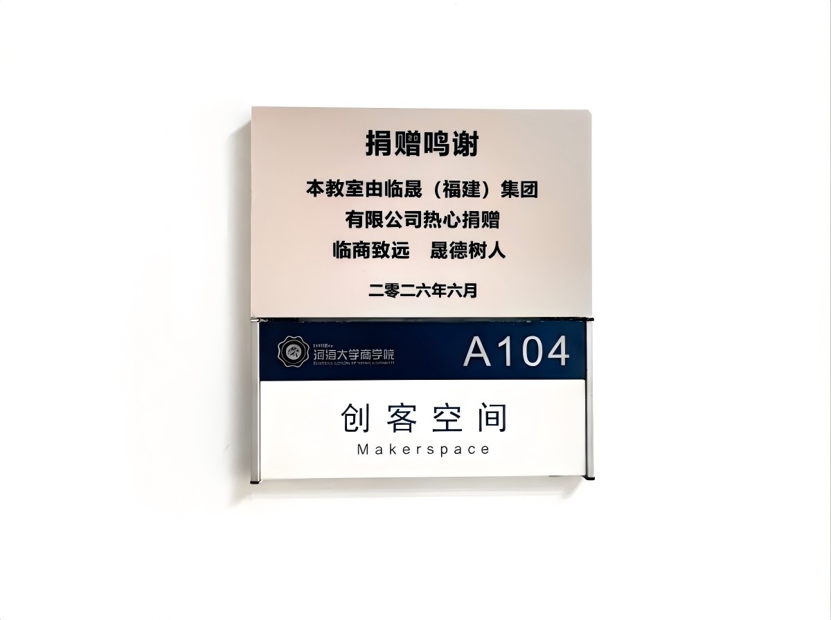 LTMG Group Donates Maker Space Classroom to Hohai University Business School to Support Innovation and Entrepreneurship Education-3 LTMG Group Donates Maker Space Classroom to Hohai University Business School to Support Innovation and Entrepreneurship Education-3